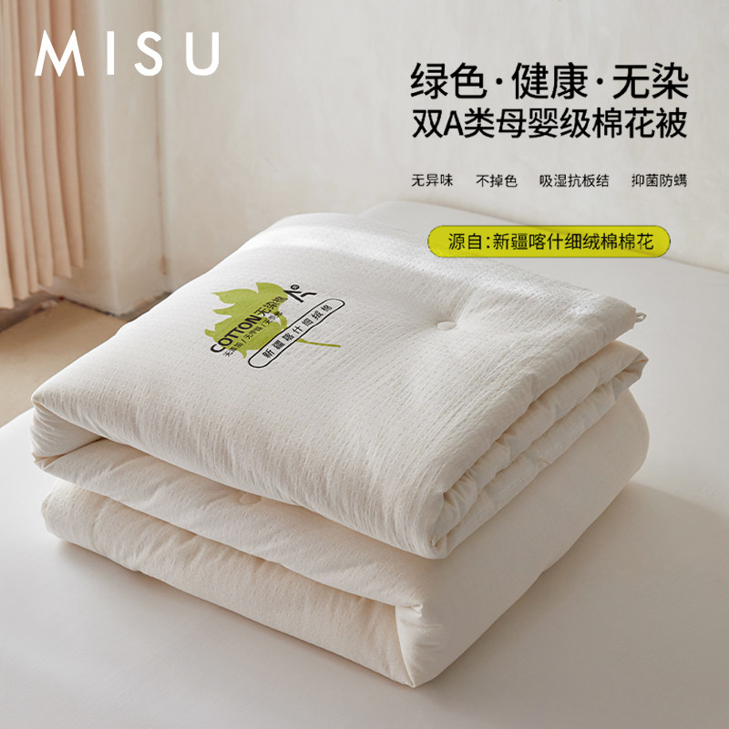 米苏A类无染新疆棉花被全棉被芯四季通用儿童被子冬被棉被春秋被,床上用品,化纤被,淘宝优惠券,粉丝福利购,淘宝优惠卷