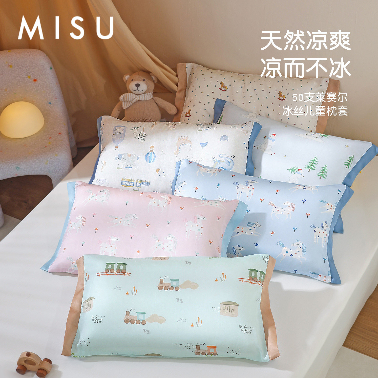 50S莱赛尔天丝儿童枕套夏季凉感冰丝枕头套40x60学生宝宝枕罩卡通