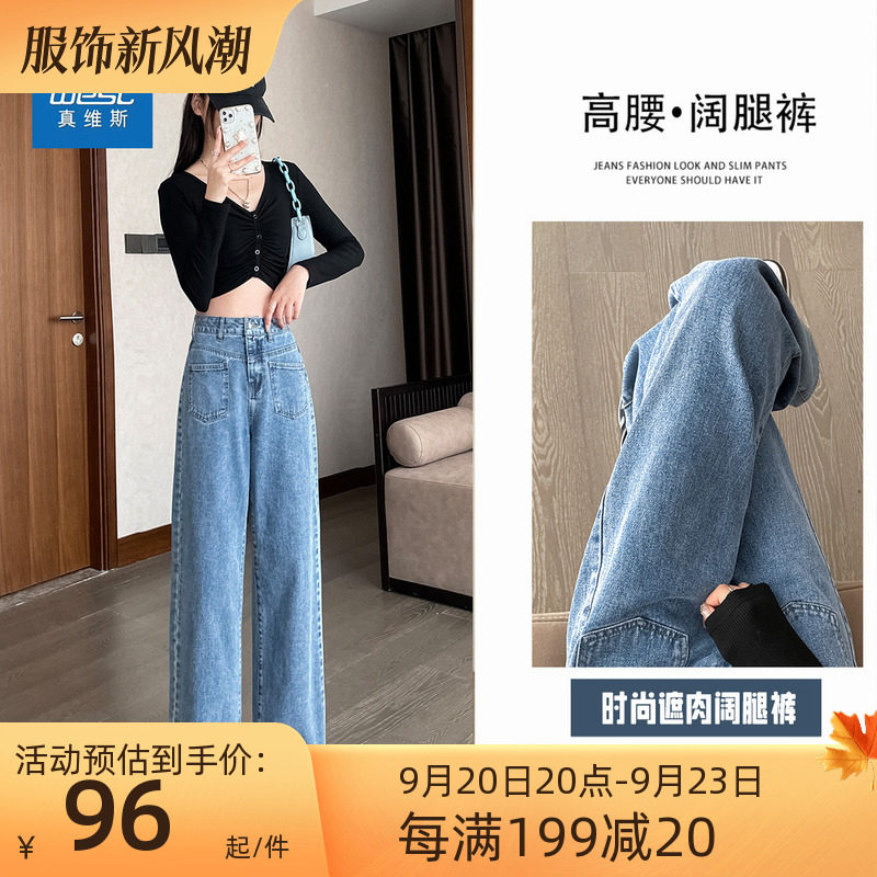 真维斯高腰牛仔裤女秋季日常休闲女士牛仔阔腿裤显瘦显高长裤女属于什么档次？