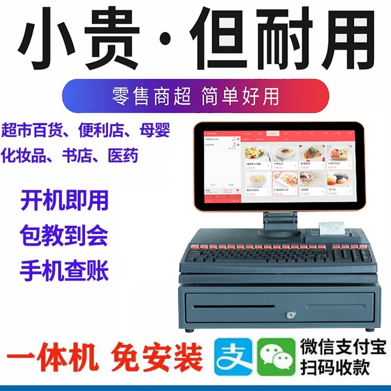 思迅新款扫码支付生鲜秤母婴电脑