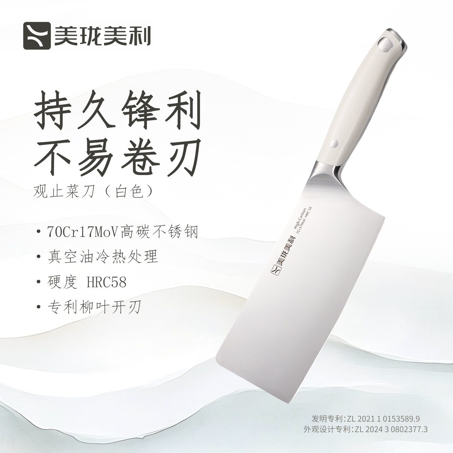 美珑美利 观止菜刀厨师专用 高碳不锈钢厨房切菜刀切片刀