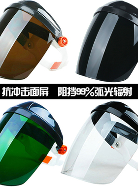 电焊面罩防护焊工焊接焊帽氩弧焊面屏面具眼镜气保焊烧焊头戴式