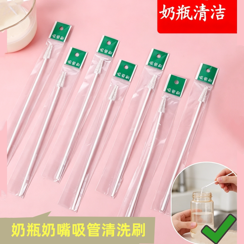 独立包装吸管刷奶瓶吸管螺旋刷子奶瓶配件塑料清洁刷尼龙软毛刷