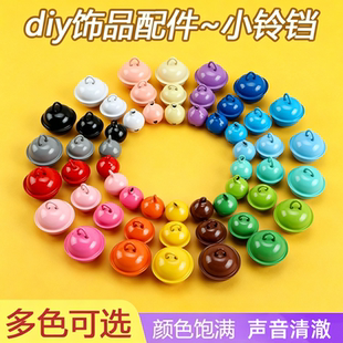 14-22mm彩色小铃铛饰品钥匙扣配件 DIY材料挂件小狗猫咪宠物铃铛