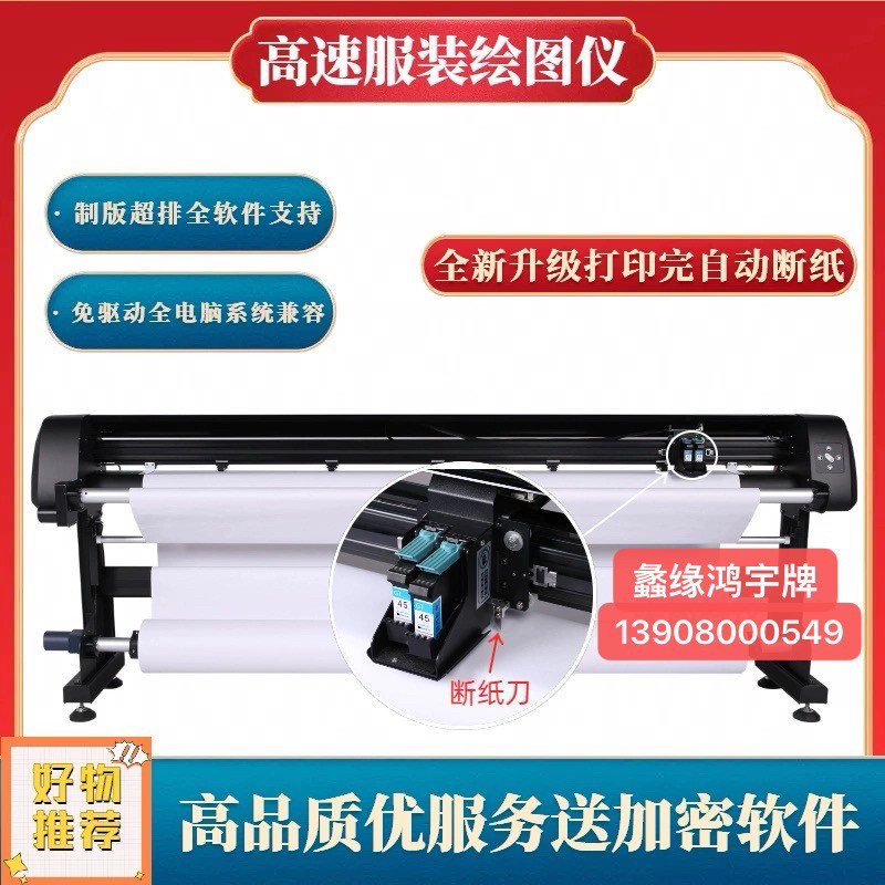 服装制版精绘鸿宇ET纸样唛架广告字稿高速喷墨打印机绘图仪
