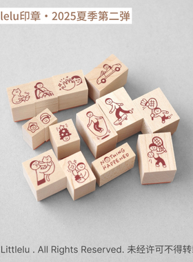 littlelu25年夏季新品现货印章日常生活记录迷你章可爱木制印章