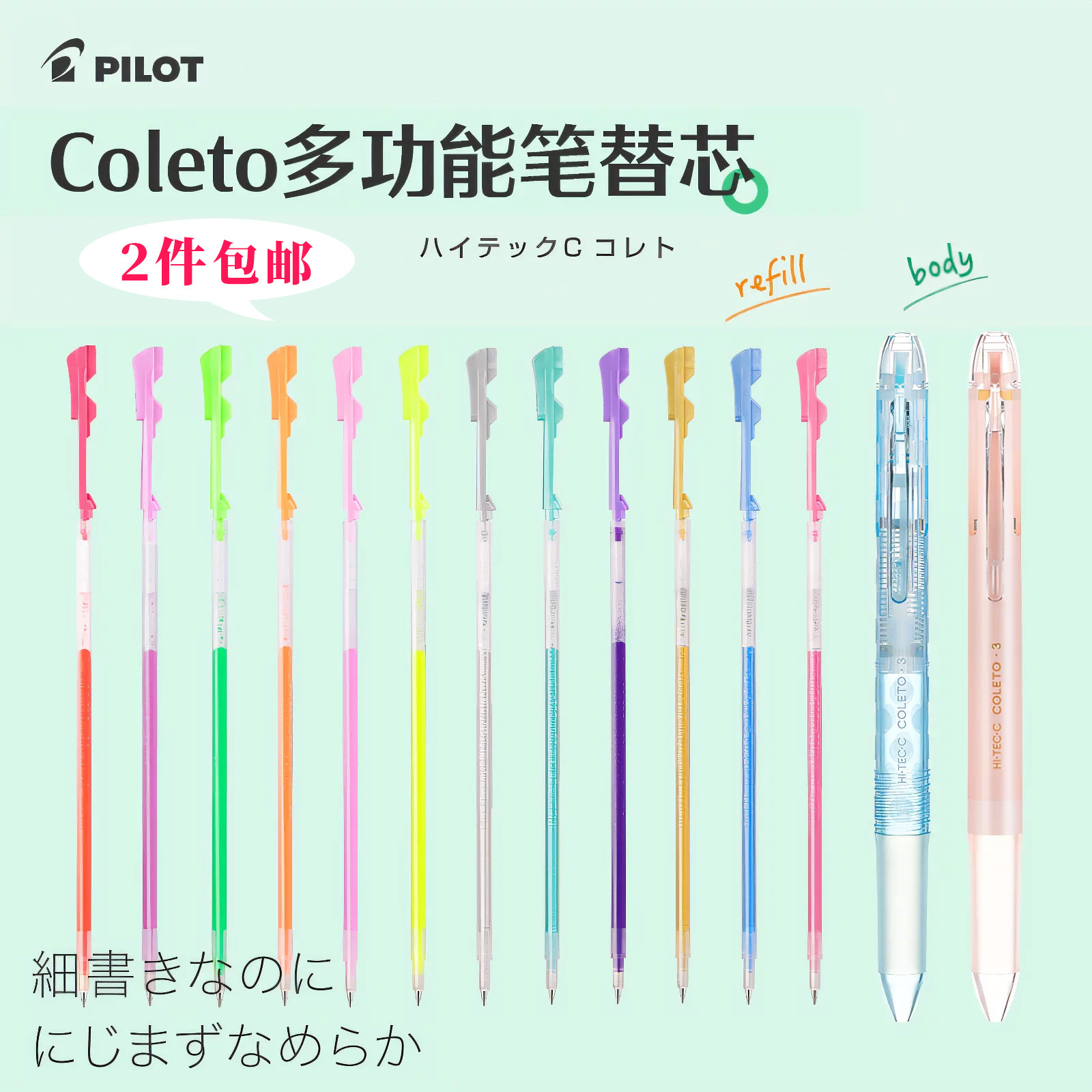 2件包邮日本pilot百乐coleto笔芯咔啦头模块笔芯限定多功能中性笔
