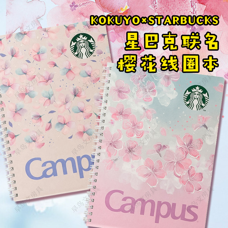 现货日本kokuyo国誉×星巴克樱花限定campus线圈本A5笔记本100页