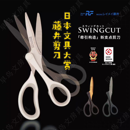 Raymay藤井SWINGCUT手工裁剪刀