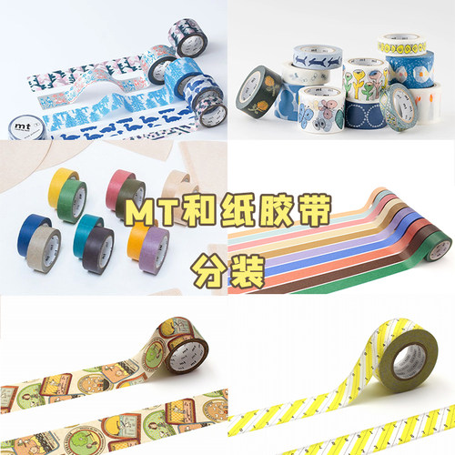 MT和纸胶带皆川明限定手帐用