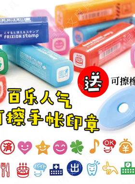日本pilot百乐Frixion Stamp迷你可擦印章办公手账小图章SPF-12