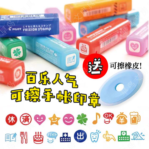 可擦印章可爱卡通手账装饰图章