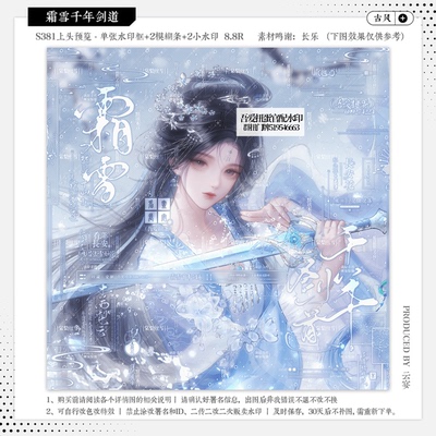 【霜雪千年剑道·吾爱官配花挽影】古风水印套组适配扭蛋头像设稿