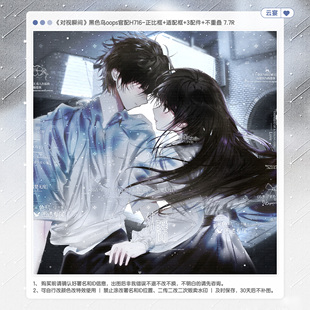 【对视的瞬间·黑色鸟oops官配】日漫水印套组适配原创扭蛋头像框