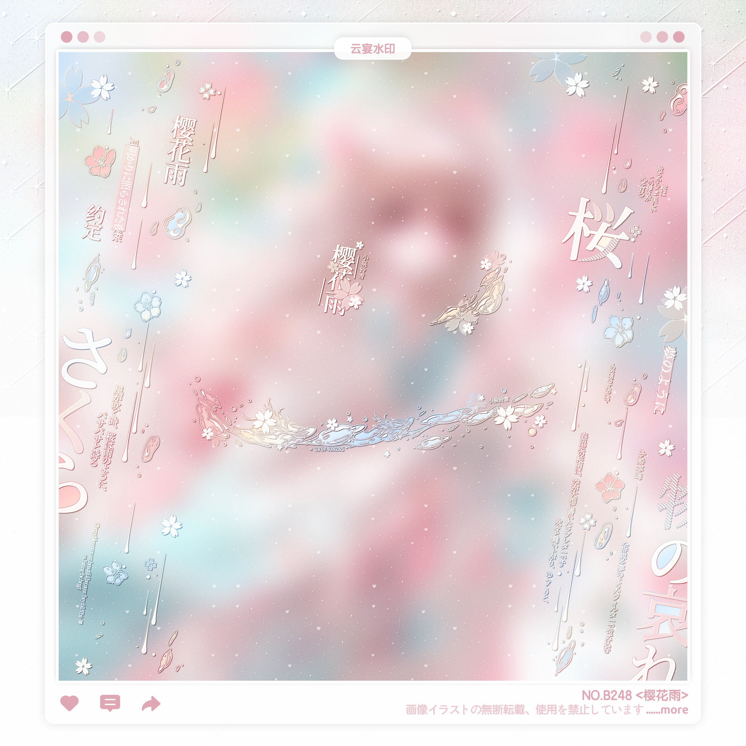 【樱花雨】古稿风水滴水印框套组适配原创扭蛋厚涂头像oc设稿件