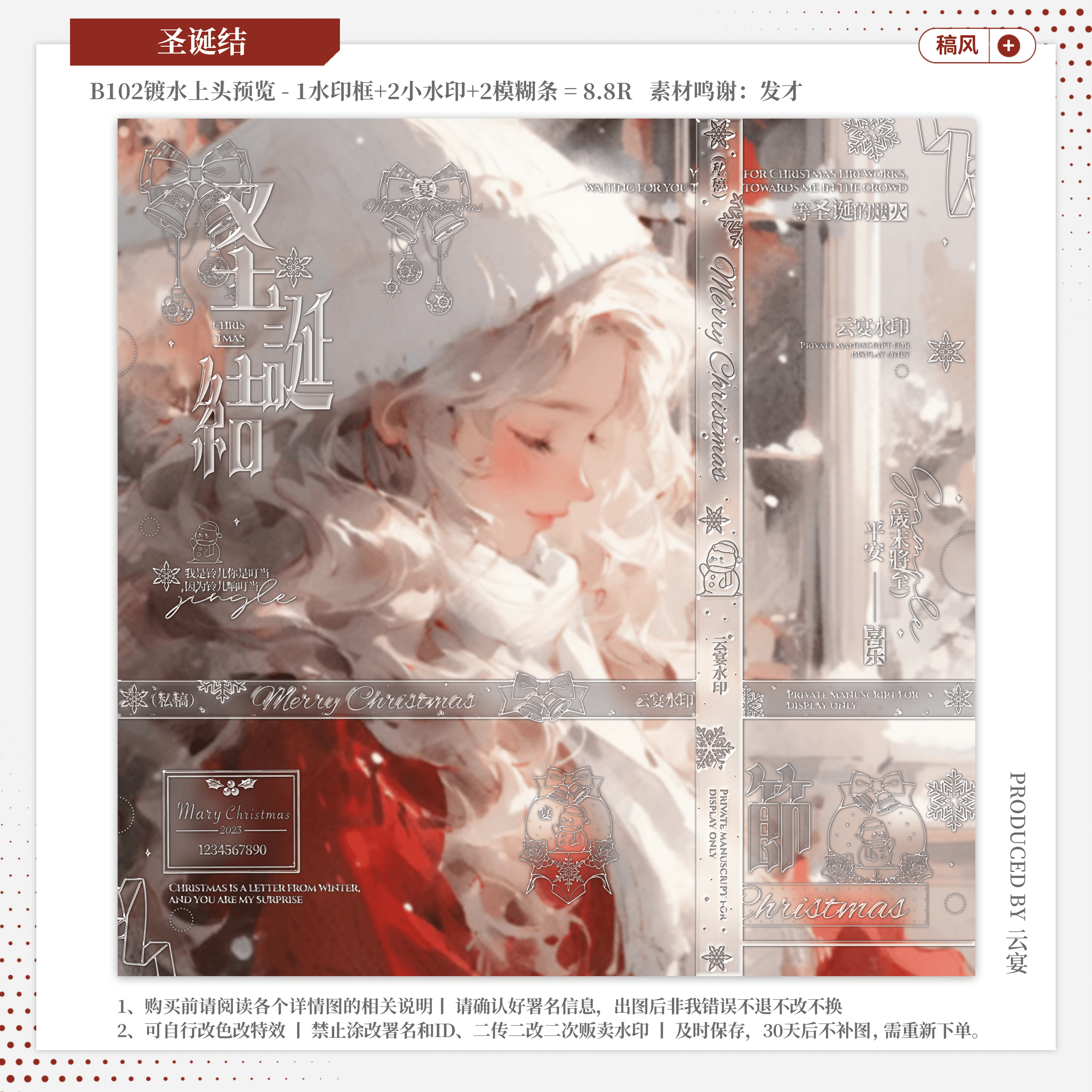 【圣诞结】精致稿风水印套组原创头像扭蛋约稿防盗模糊条小水印框