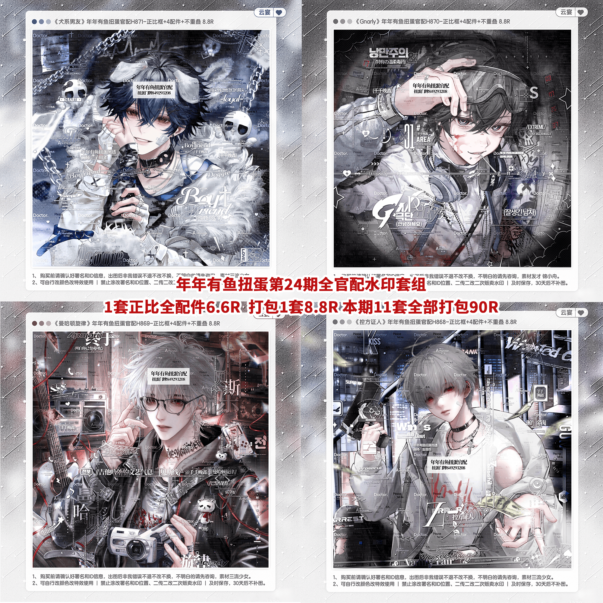 【年年有鱼扭蛋第24期官配水印套组】子川雀跳跳韩御怀盐面包泛生图片