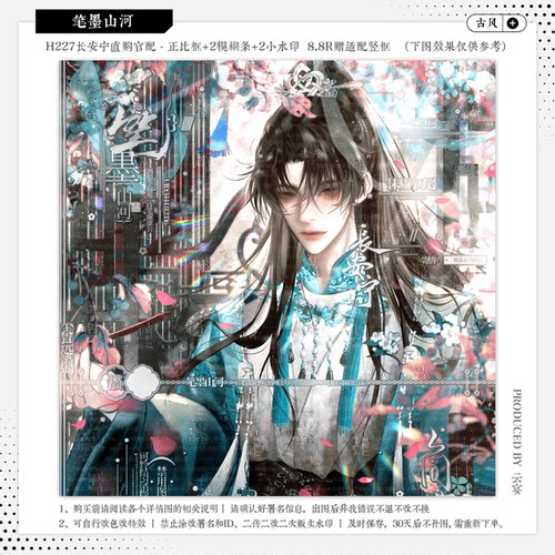 【笔墨山河·长安宁官配】古风水印套组适配原创扭蛋头像框设稿oc