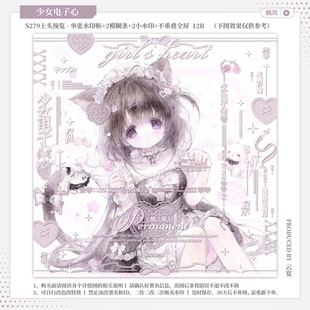 【少女电子心·摄入芝士二十明】稿风水印套组适配原创扭蛋头像oc