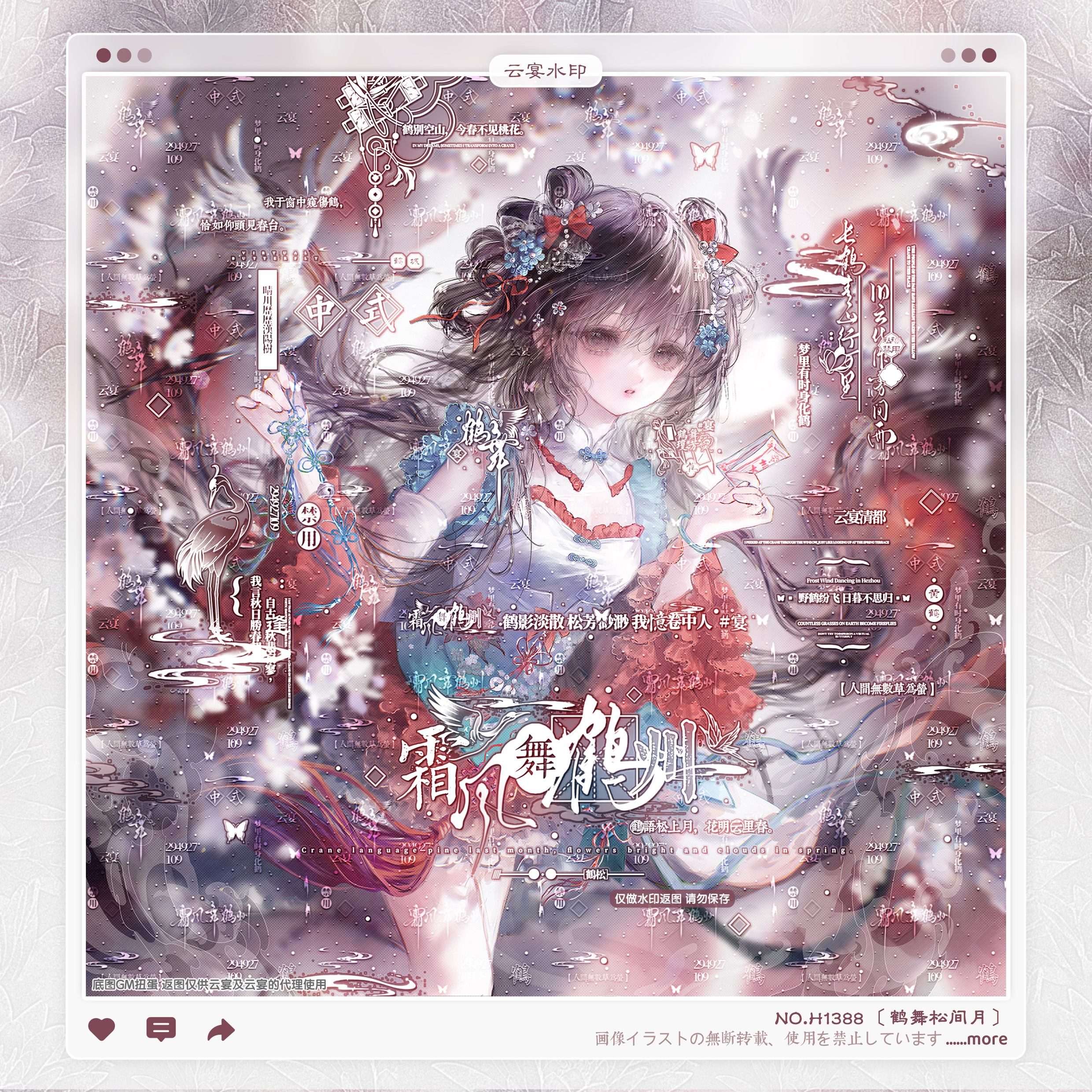【鹤舞松间月】日漫古风水印框套组原创头像设稿件适配GM扭蛋童祭