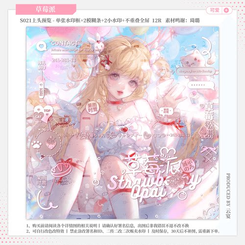 【草莓派·收藏家京三】可爱稿风水印套组原创头像扭蛋适配水印框