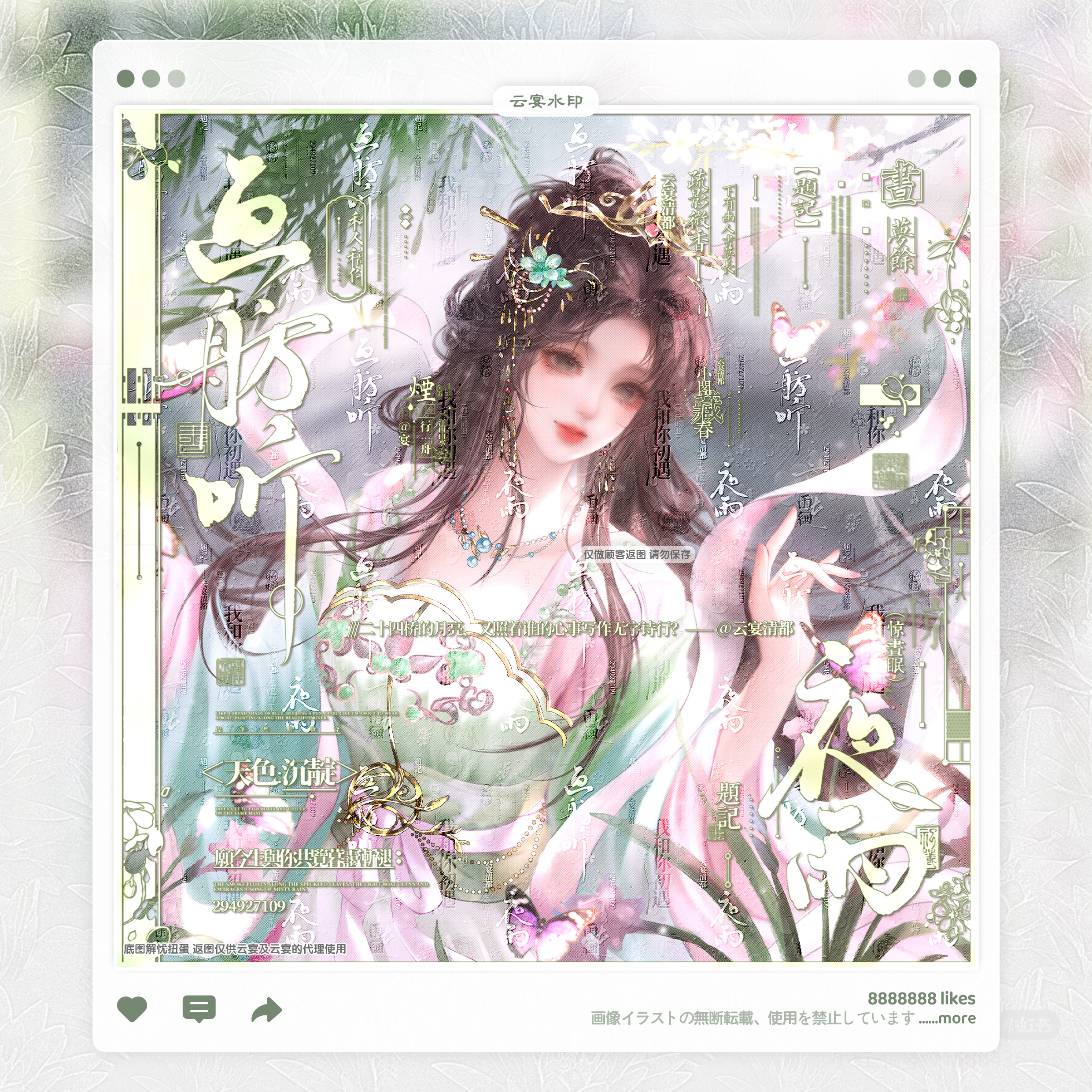 【画舫听夜雨】解忧扭赠图适配古风水印套组原创扭蛋头像框设稿oc