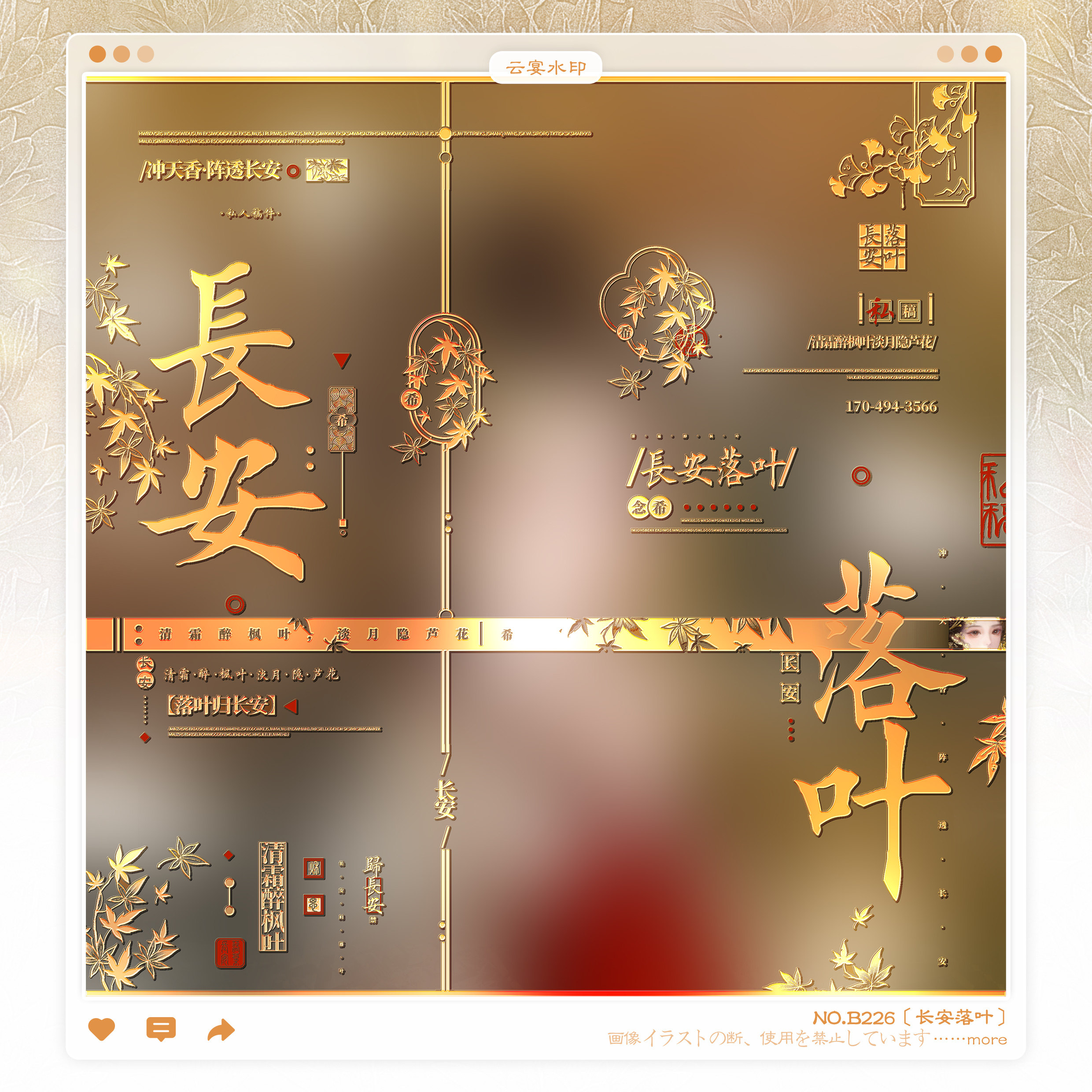 【长安落叶】DIY头像秀图预览古风水印框套组适配原创头像稿件oc