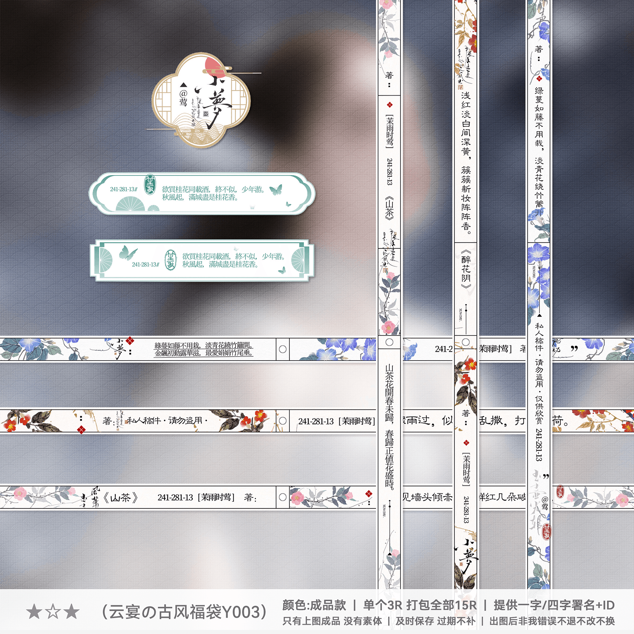 【古风福袋】精致古风秀图预览小水印模糊条秀图贴适配原创头像oc