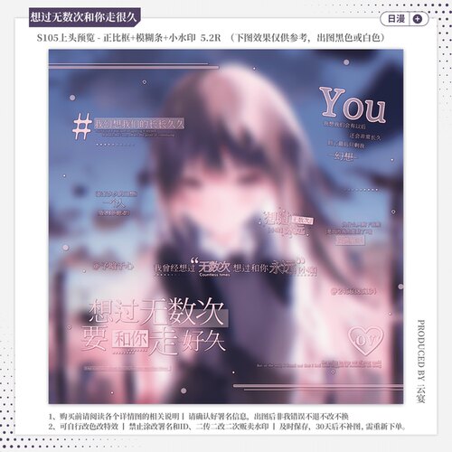 【想过无数次·uki简单的歌】日漫水印套组原创扭蛋头像小水印框