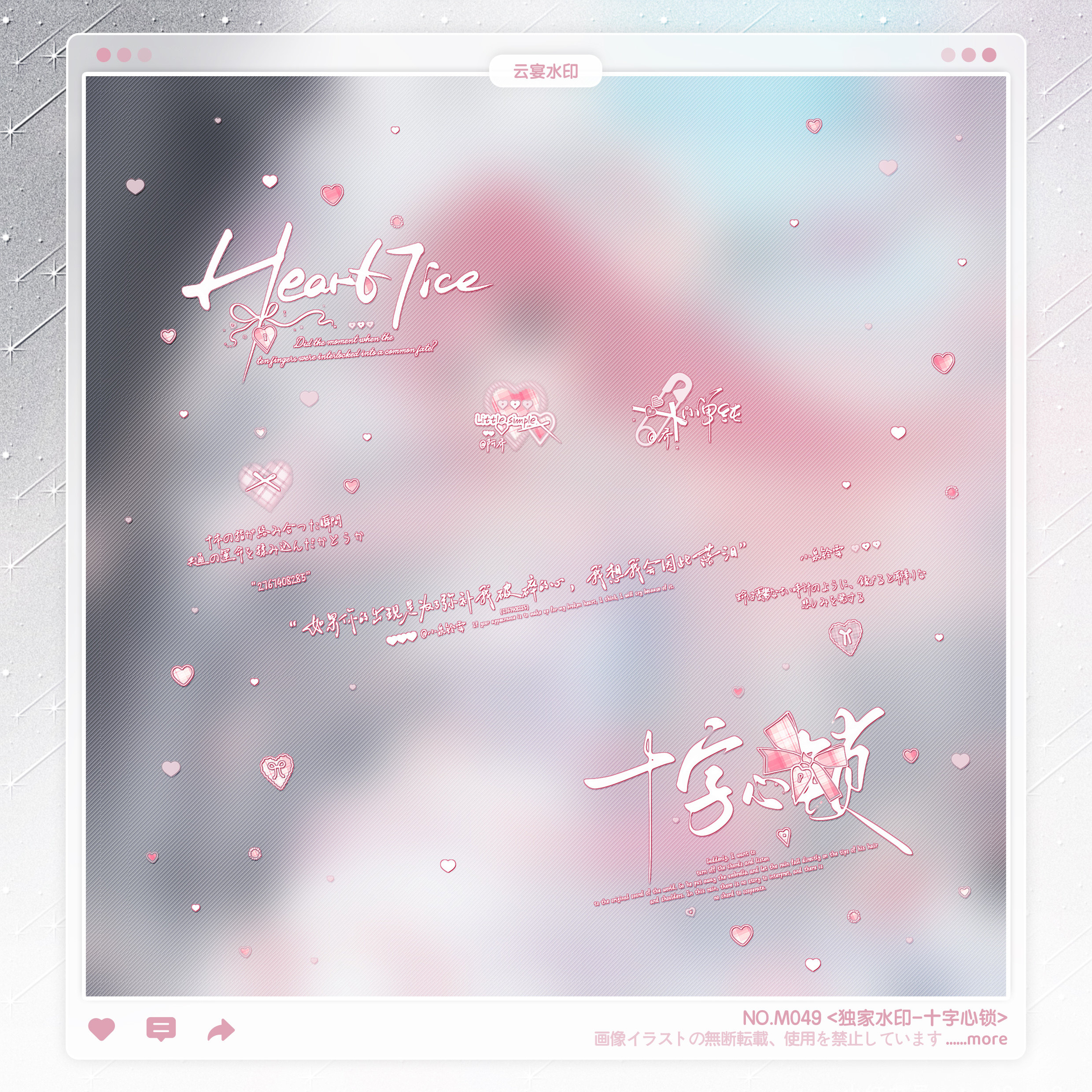 【十字心锁】独家日漫稿风手写水印框套组适配原创扭蛋头像oc设稿