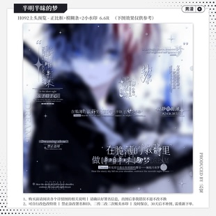 【半明半昧的梦·第九片海小桃花】男用水印套组适配原创扭蛋头像