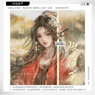 【椒花颂声·绿野仙踪初橙】古风水印套组原创扭蛋头像设稿适配