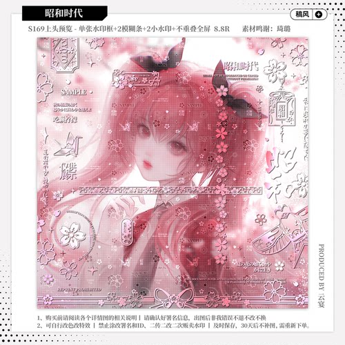 【昭和时代·今日宜狼叔】稿风水印套组原创扭蛋头像oc适配水印框