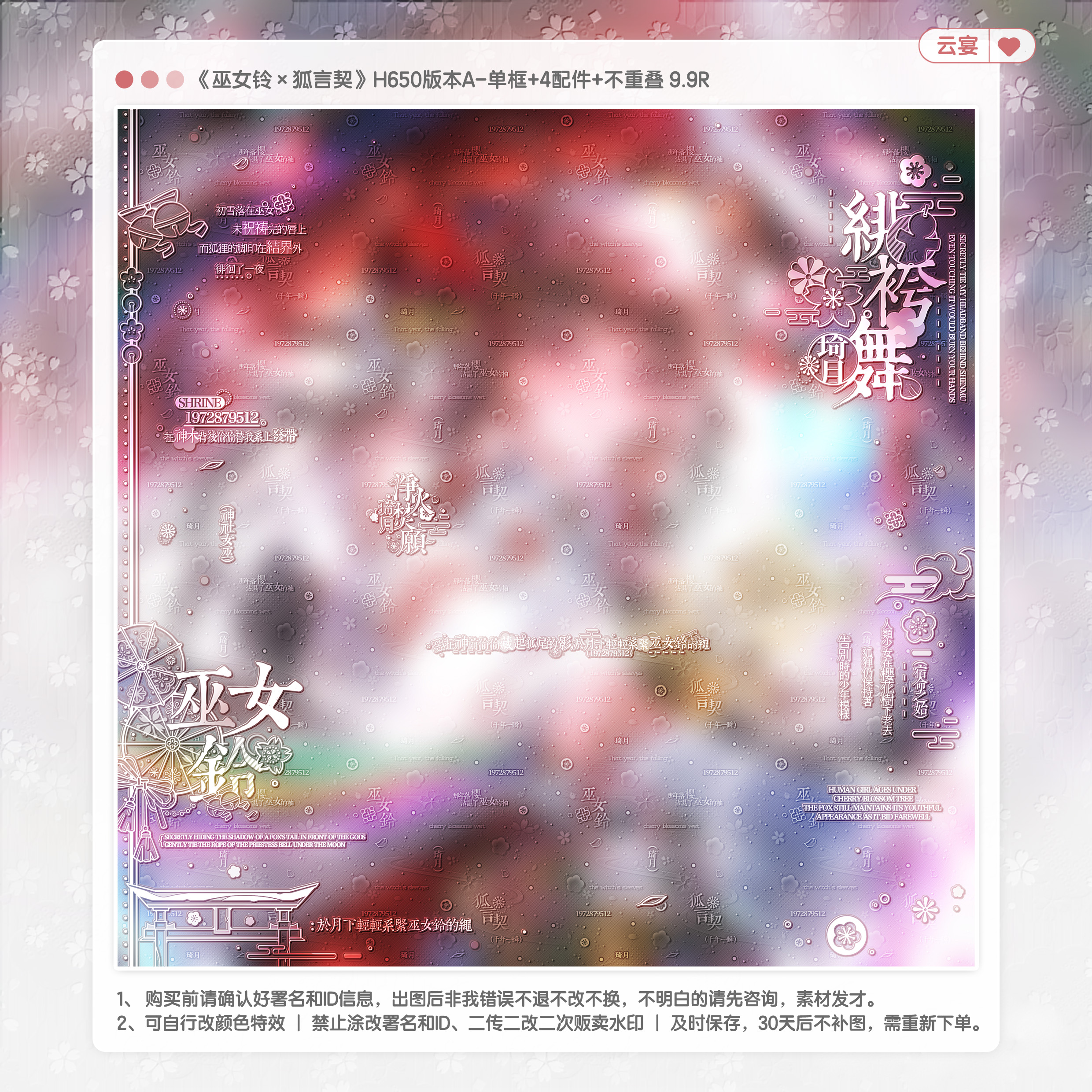 【巫女铃×狐言契】告白扭蛋晴山适配古风情侣水印套组原创头像框