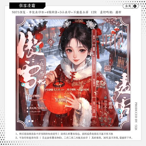 【傲雪凌霜·超级幸运鹅林持】古风水印套组适配原创扭蛋头像框oc