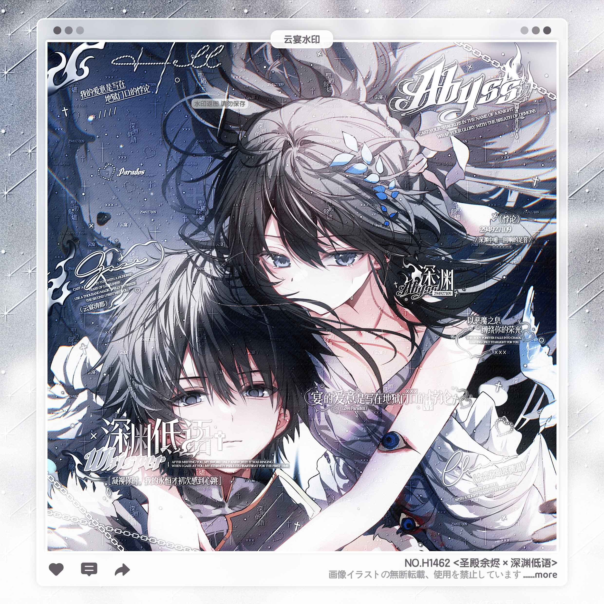 【圣殿余烬】日漫情侣水印框套组原创头像设稿适配优先级扭蛋uki