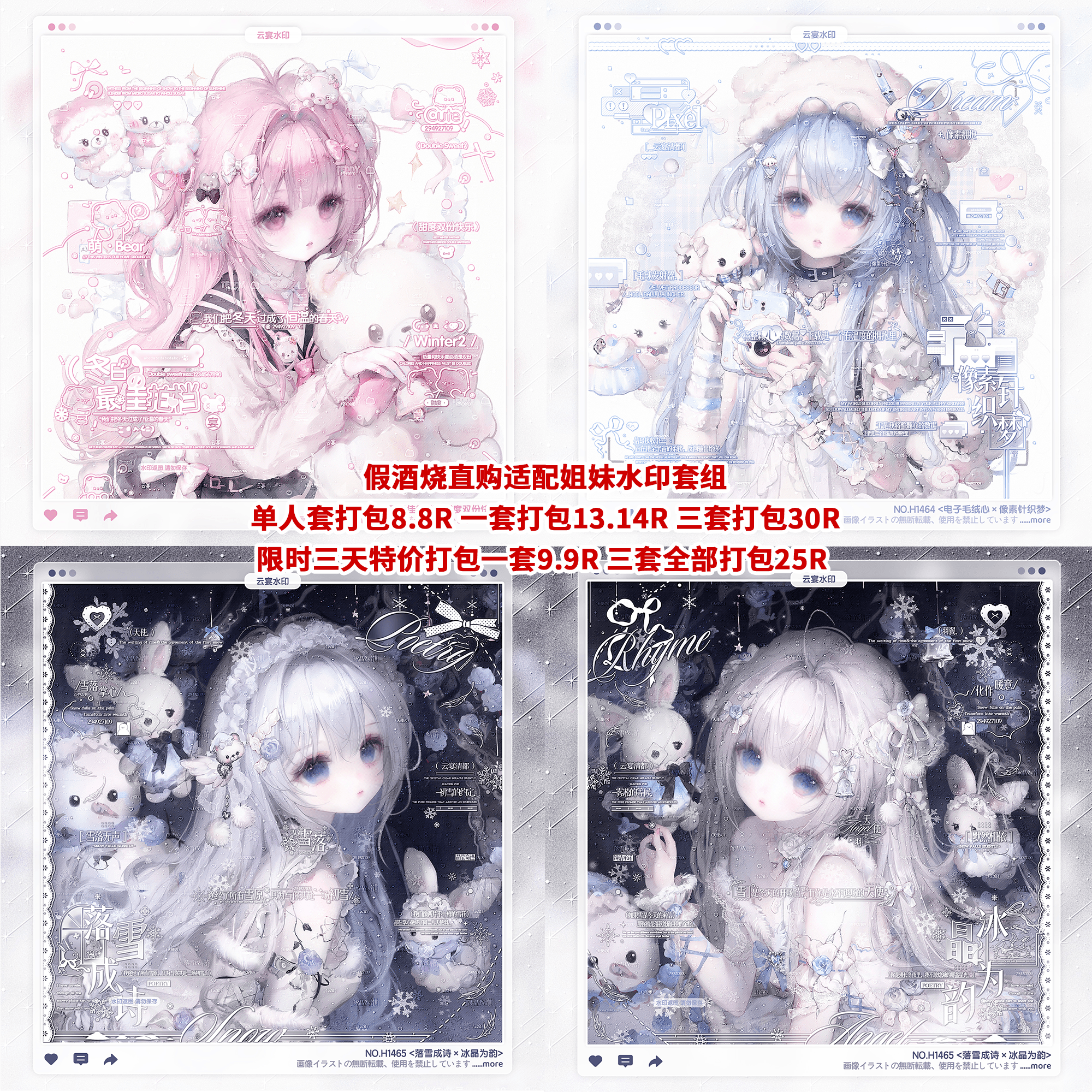 【假酒烧直购12.20适配姐妹情侣水印套组】百搭原创头像oc设稿件