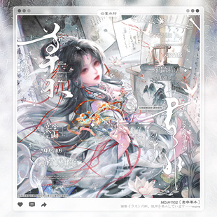 【君非草木】浮鹭声扭蛋竹取适配古风水印框套组原创头像稿件oc设