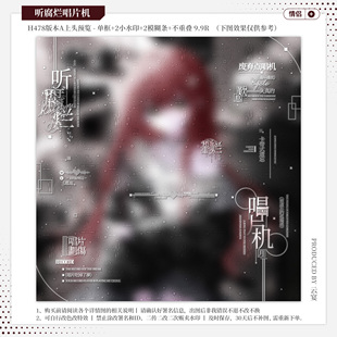 【听腐烂唱片机·名残雪佳妍】情侣水印套组适配原创扭蛋头像框oc