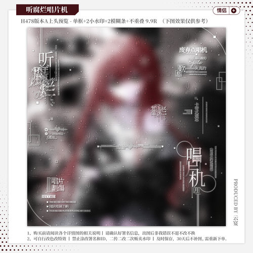 【听腐烂唱片机·名残雪佳妍】情侣水印套组适配原创扭蛋头像框oc