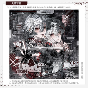 【失控罪名·几经秋官配小小鼠胆】稿风水印套组适配原创扭蛋头像