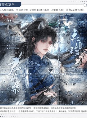 【我醉君复乐·几经秋官配今朝】古风水印套组适配原创扭蛋头像oc