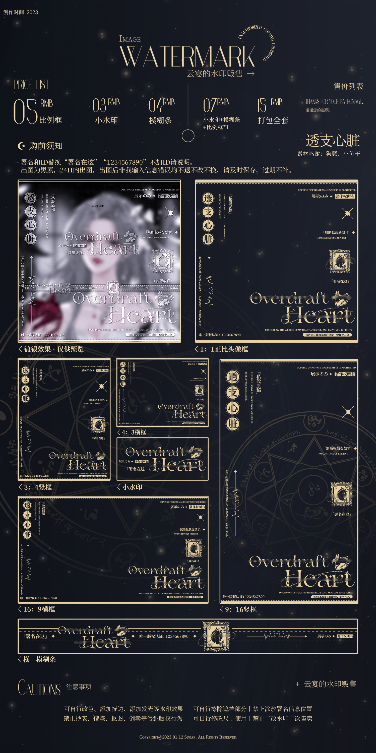 【透支心脏】长期特价稿风水印套组原创头像扭蛋约稿防盗小水印框