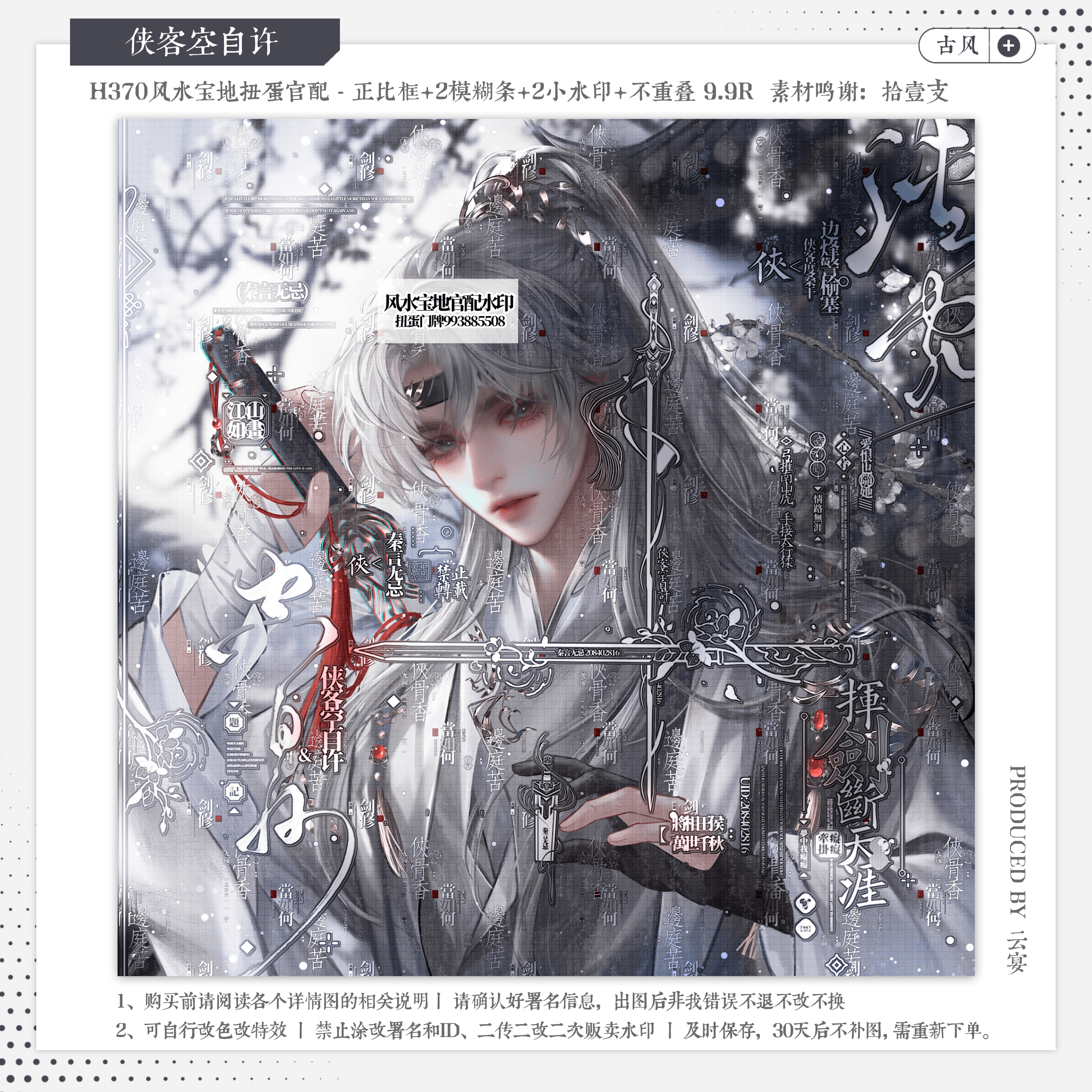 【侠客空自许·风水宝地官配重火】古风水印套组适配原创头像框oc