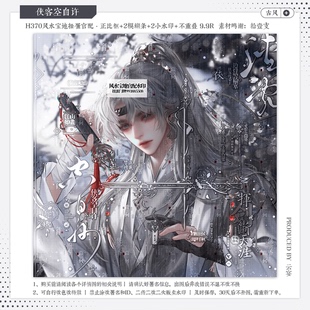 古风水印套组适配原创头像框oc 侠客空自许·风水宝地官配重火