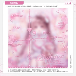 【粉色绒缎·摄入芝士虚木】稿风日漫水印套组适配原创头像框设稿