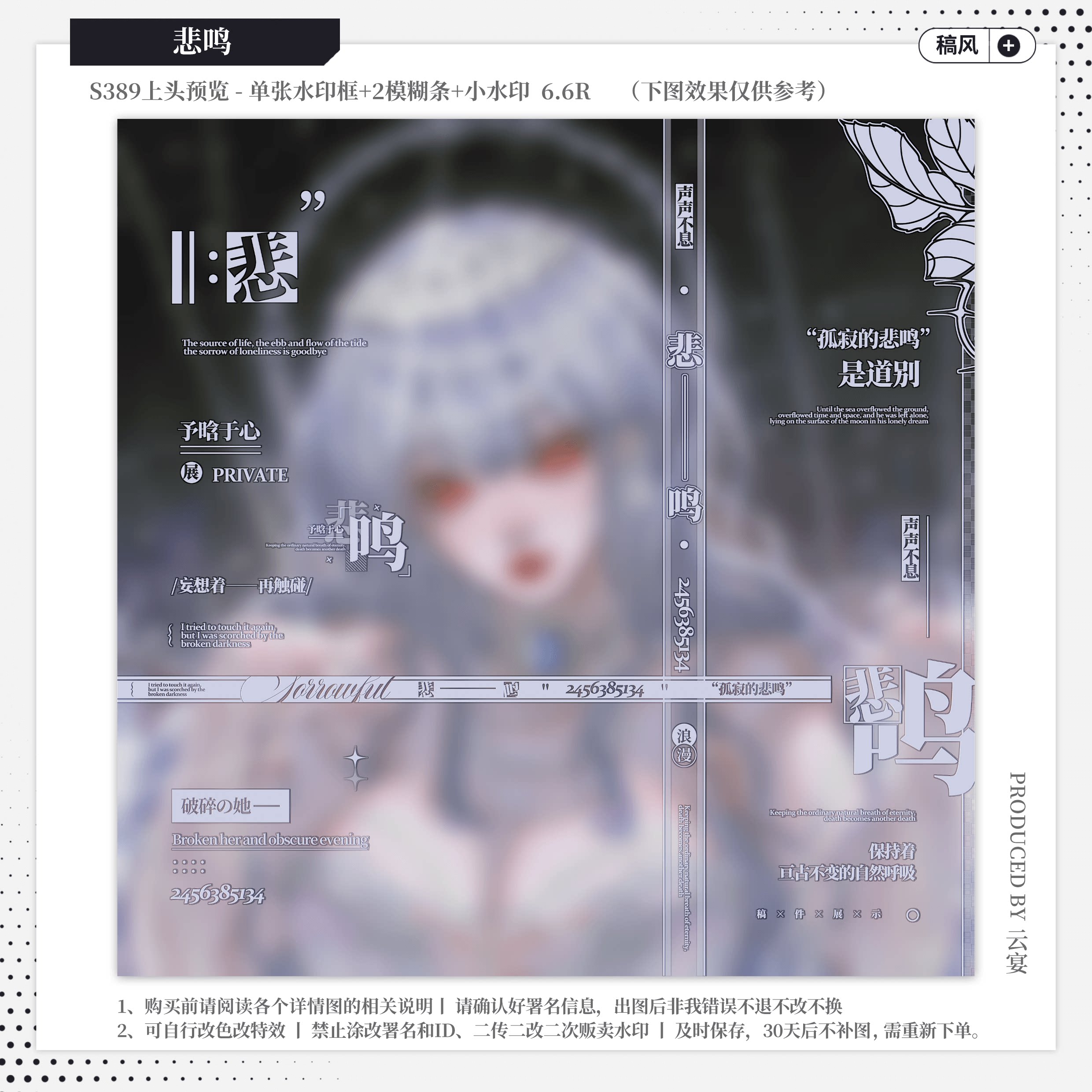 【悲鸣·集绘册跳跳】稿风水印套组适配原创扭蛋头像设稿oc模糊条图片