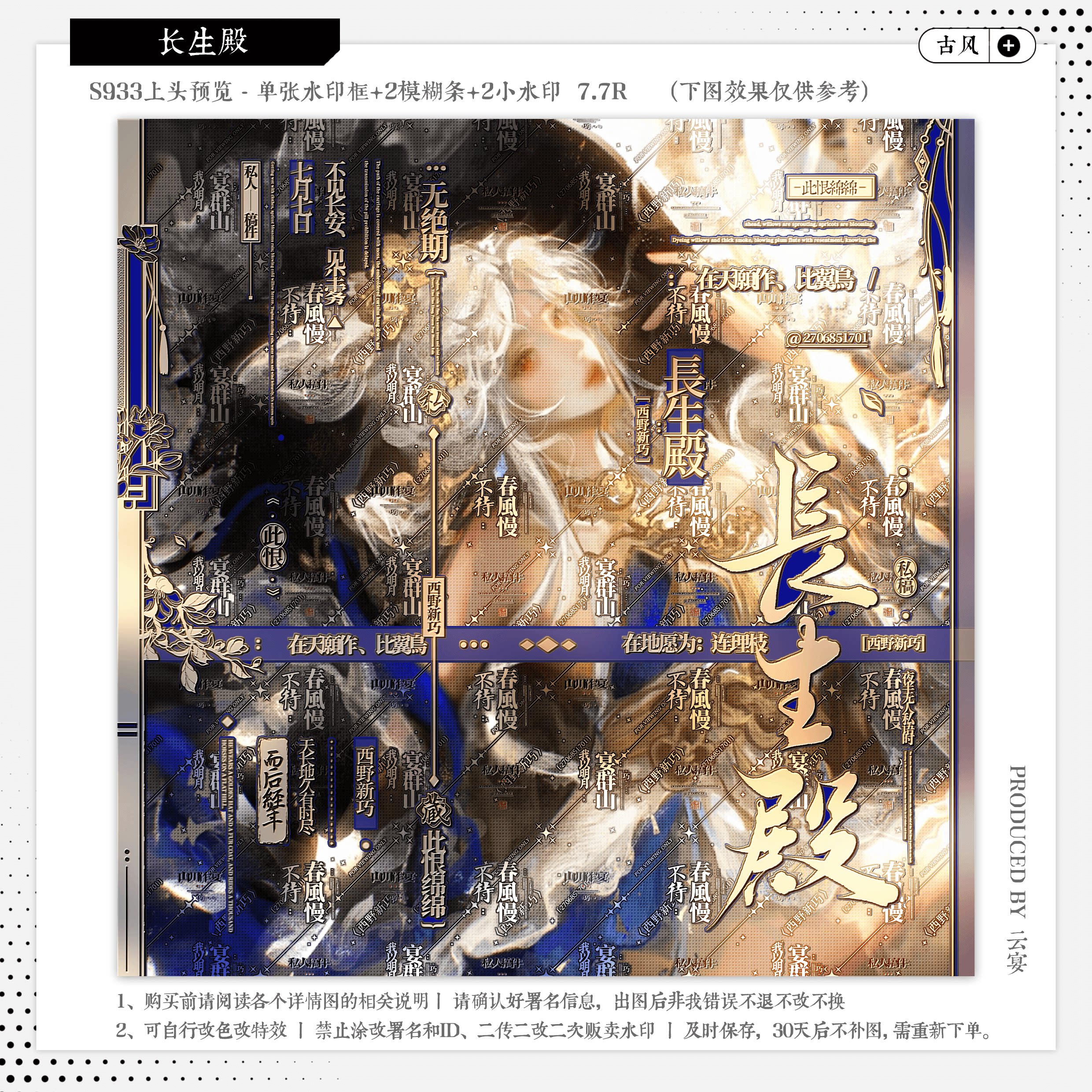 【长生殿·集绘册季节赠图】古风水印套组适配原创扭蛋头像框设稿图片