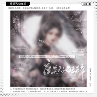 【应是天仙狂醉】古风水印套组原创扭蛋头像设稿适配模糊条水印框