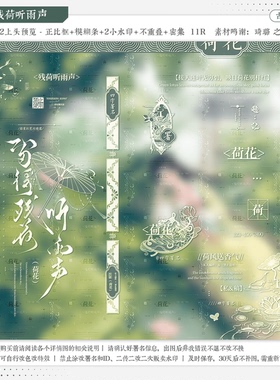 【残荷听雨声·一家瀛酒】古风水印套组适配原创扭蛋头像框设稿oc